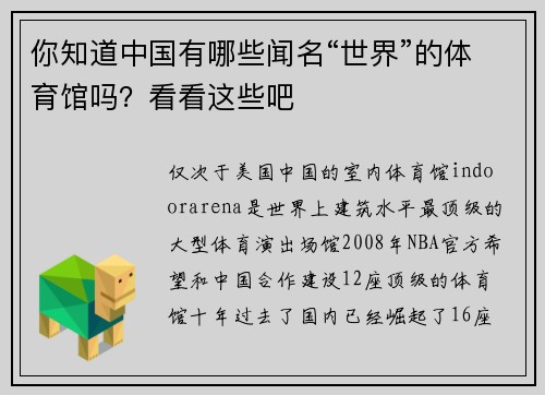 你知道中国有哪些闻名“世界”的体育馆吗？看看这些吧