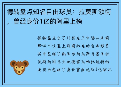 德转盘点知名自由球员：拉莫斯领衔，曾经身价1亿的阿里上榜