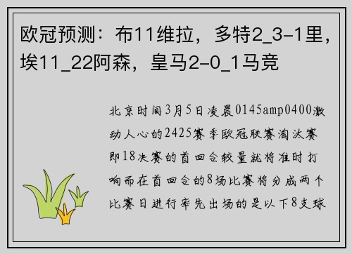 欧冠预测:布11维拉,多特2_3-1里,埃11_22阿森,皇马2-0_1马竞