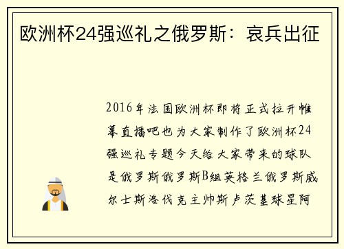 欧洲杯24强巡礼之俄罗斯：哀兵出征