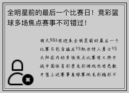 全明星前的最后一个比赛日!竞彩篮球多场焦点赛事不可错过!