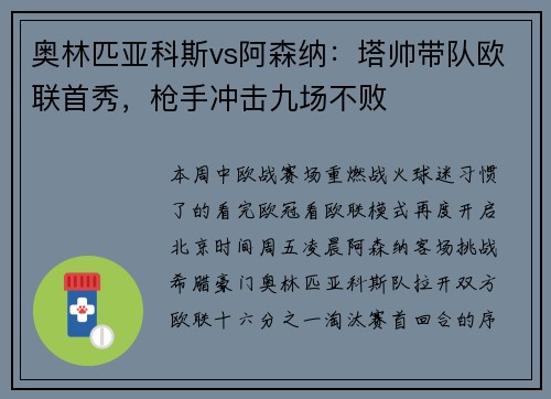 奥林匹亚科斯vs阿森纳：塔帅带队欧联首秀，枪手冲击九场不败