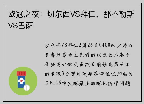 欧冠之夜:切尔西VS拜仁,那不勒斯VS巴萨