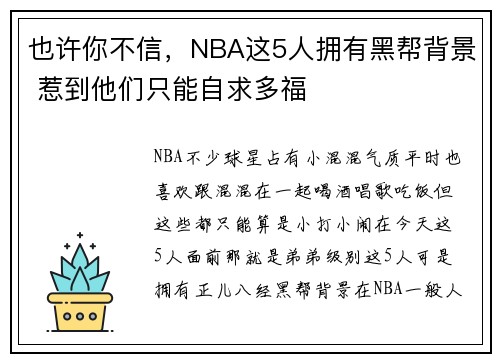 也许你不信，NBA这5人拥有黑帮背景 惹到他们只能自求多福